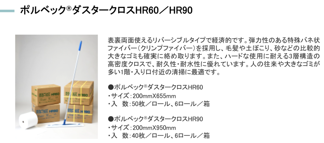 ポルベック® ダスタークロス ｜ メディカル分野 ｜ 日本